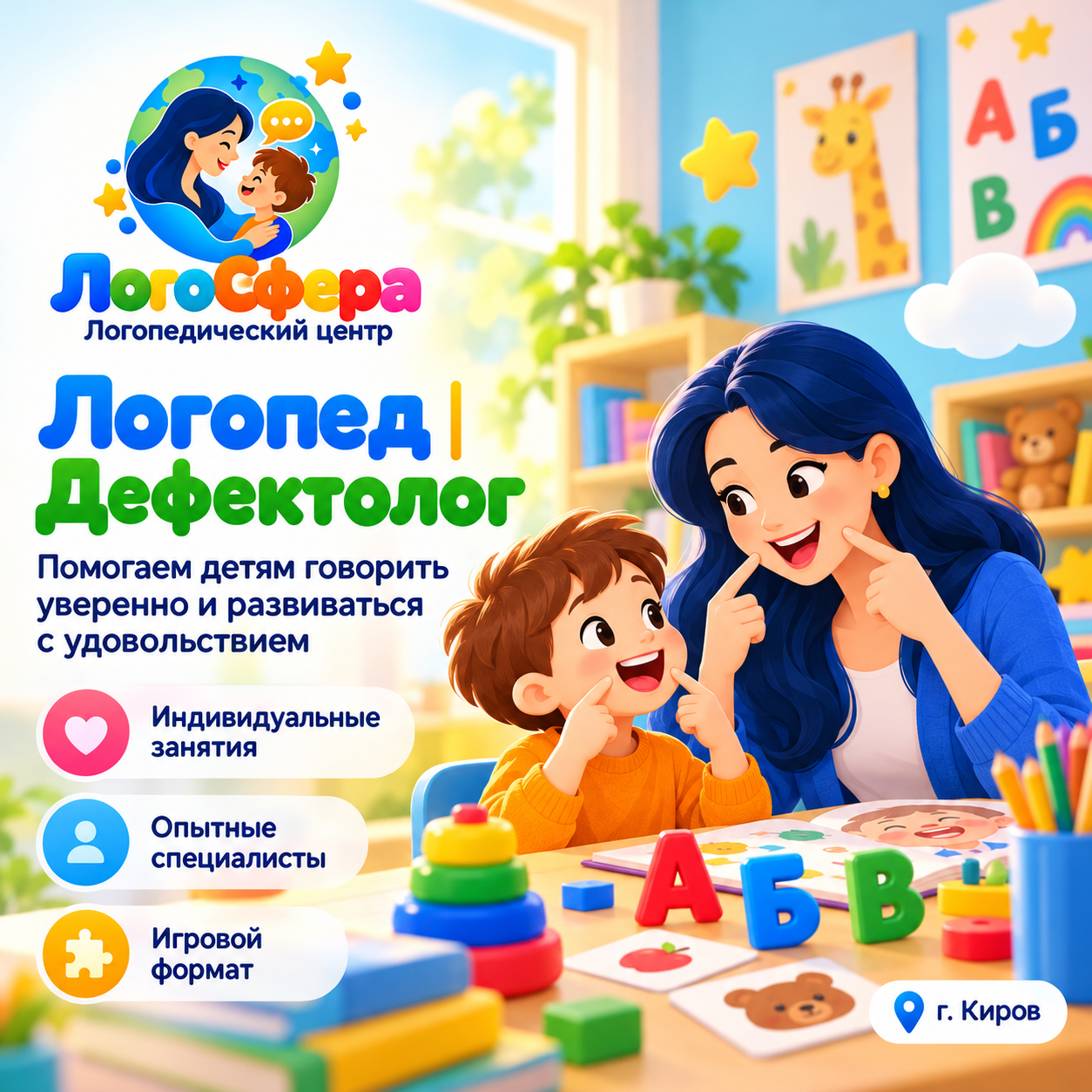 Кабинет ЛогоСфера в Кирове